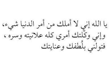 لاتيأسن مِنَ ألدُّعاء ، إنّ الذي فَطَر السَّماء يُجيبُ.