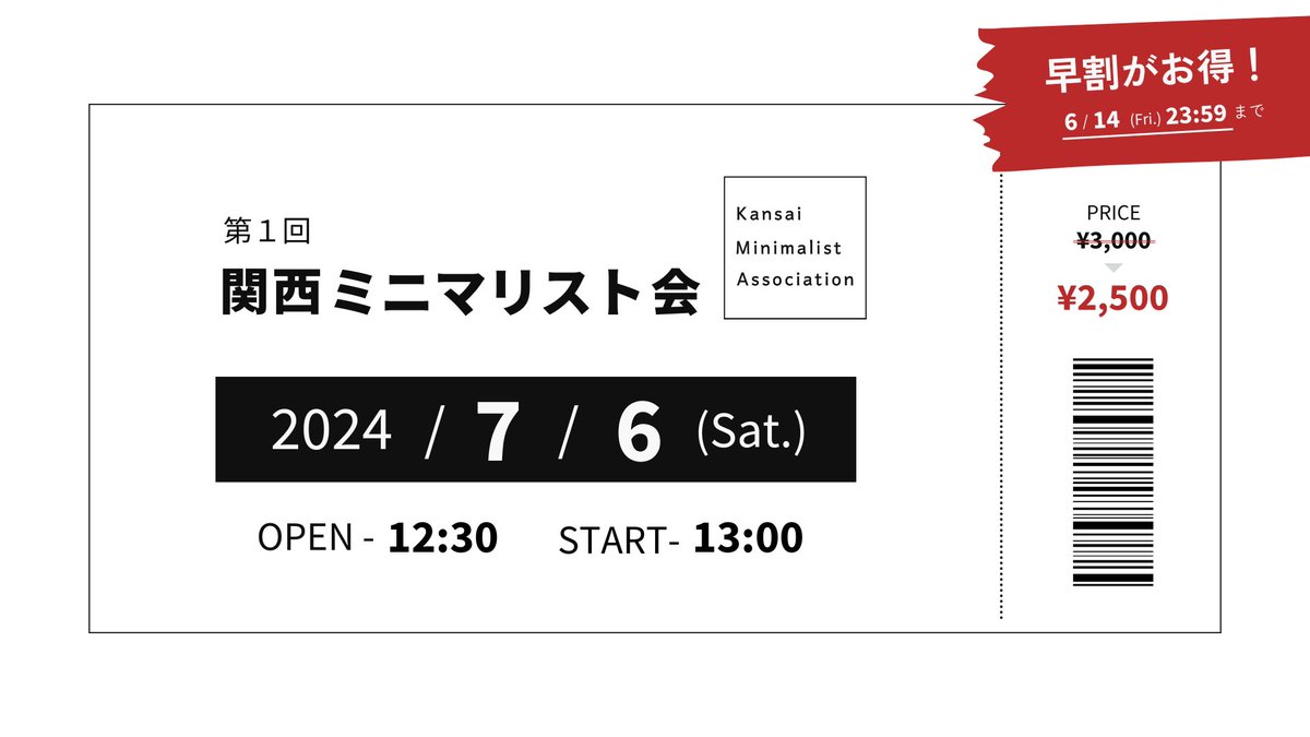 関西ミニマリスト会を【7月6日】に行いますー！
場所⇨ 【大阪】コワーキングスペースアポロ
apollo-coworkingspace.com

早めのチケット購入でお安くなります！
チケット販売ページはまもなく公開する予定です〜！