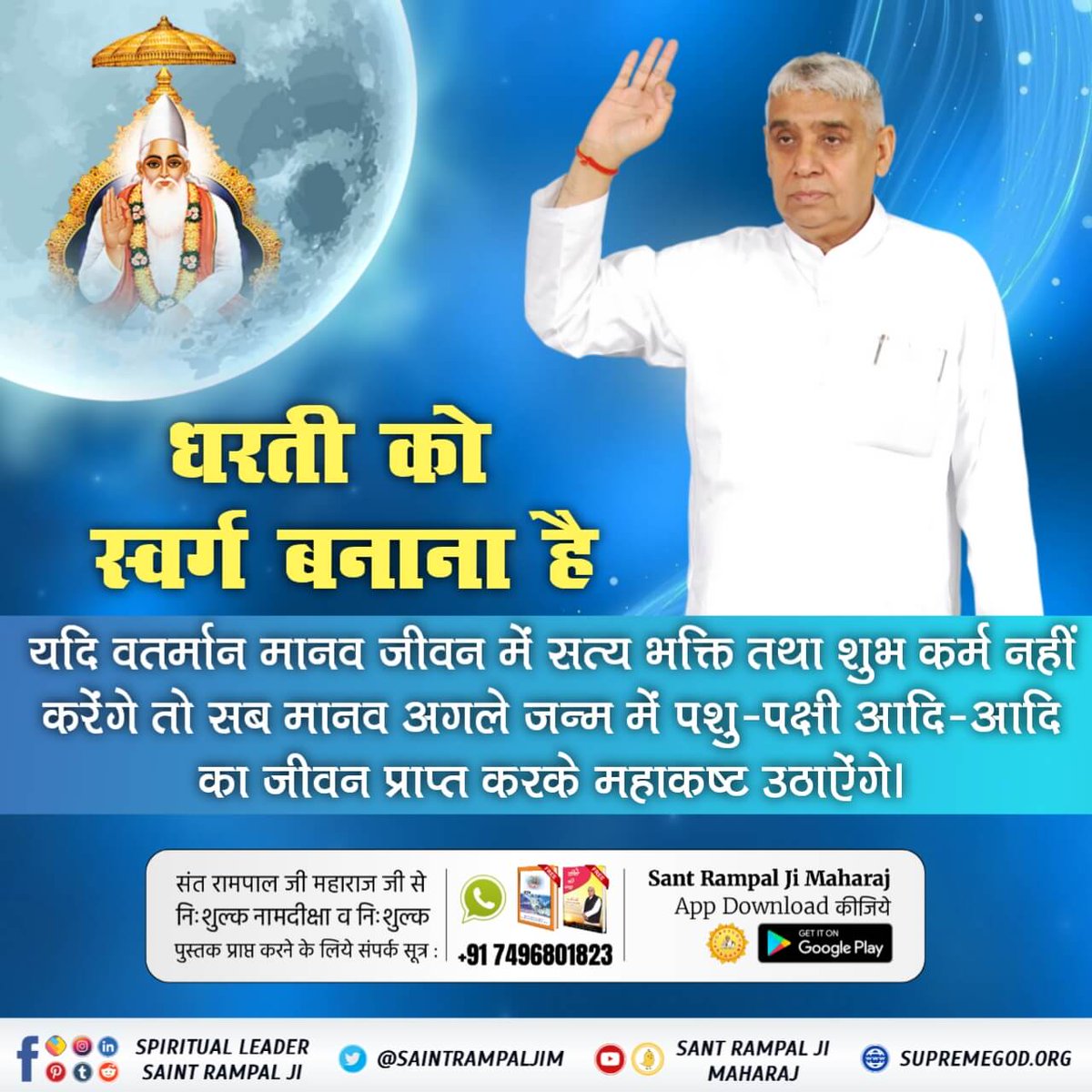 #धरती_को_स्वर्ग_बनाना_है
अन्य कई समाज सुधार के कार्य भी संत रामपाल जी महाराज जी द्वारा किए जा रहे हैं।
★नशा मुक्त भारत 
★भ्रष्टाचार मुक्त भारत
★मोक्ष प्रदान करना 
★पाखंड का नाश आदि आदि