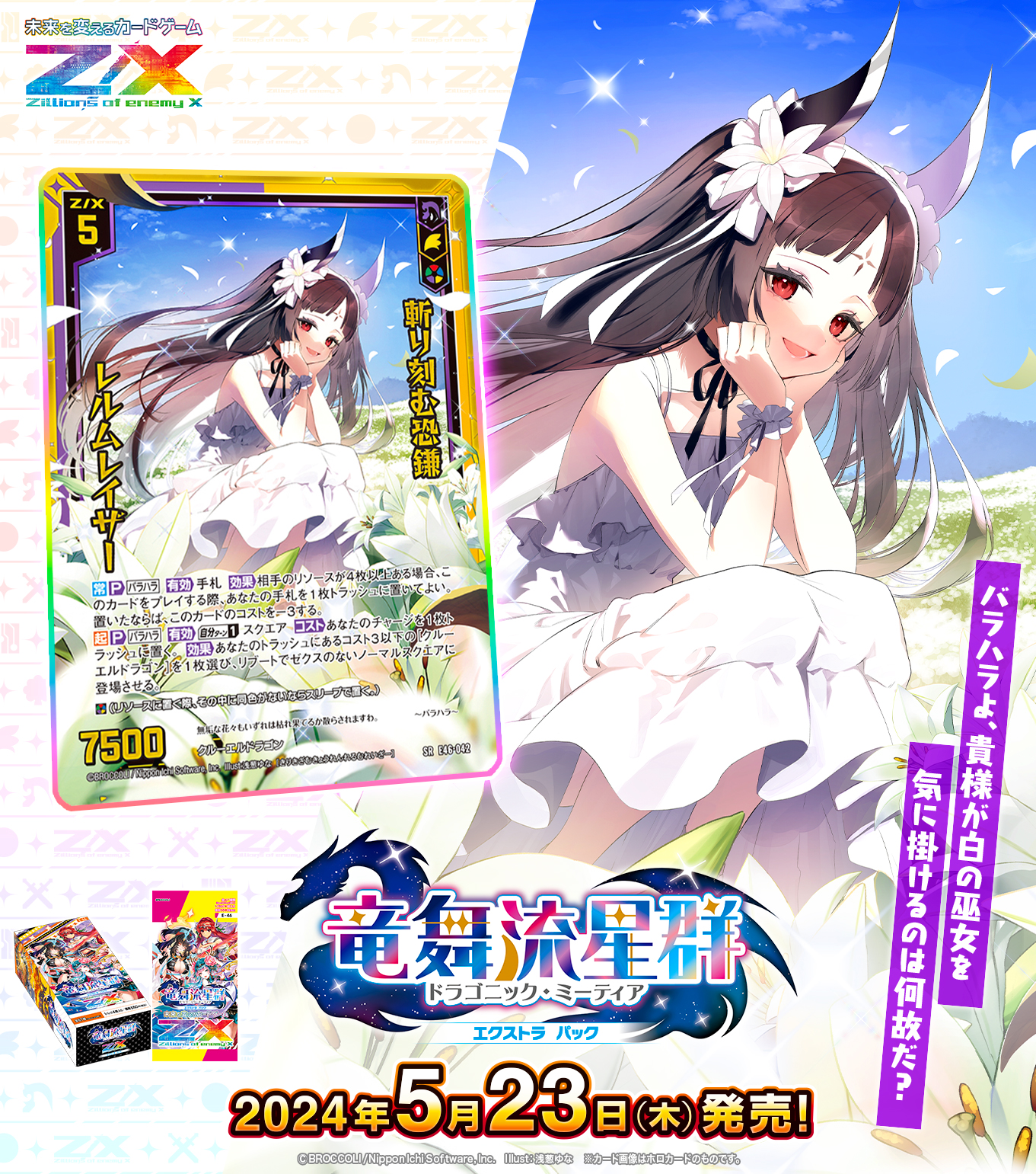 Z/X ゼクス 極煌明星竜 イノセントスター 12th UR G30-046