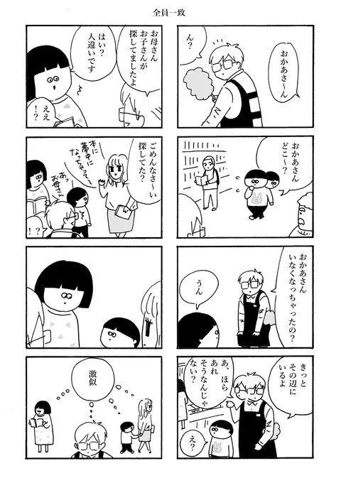 店内迷子
#本屋の今泉くん #創作漫画 #さくまのまんが 