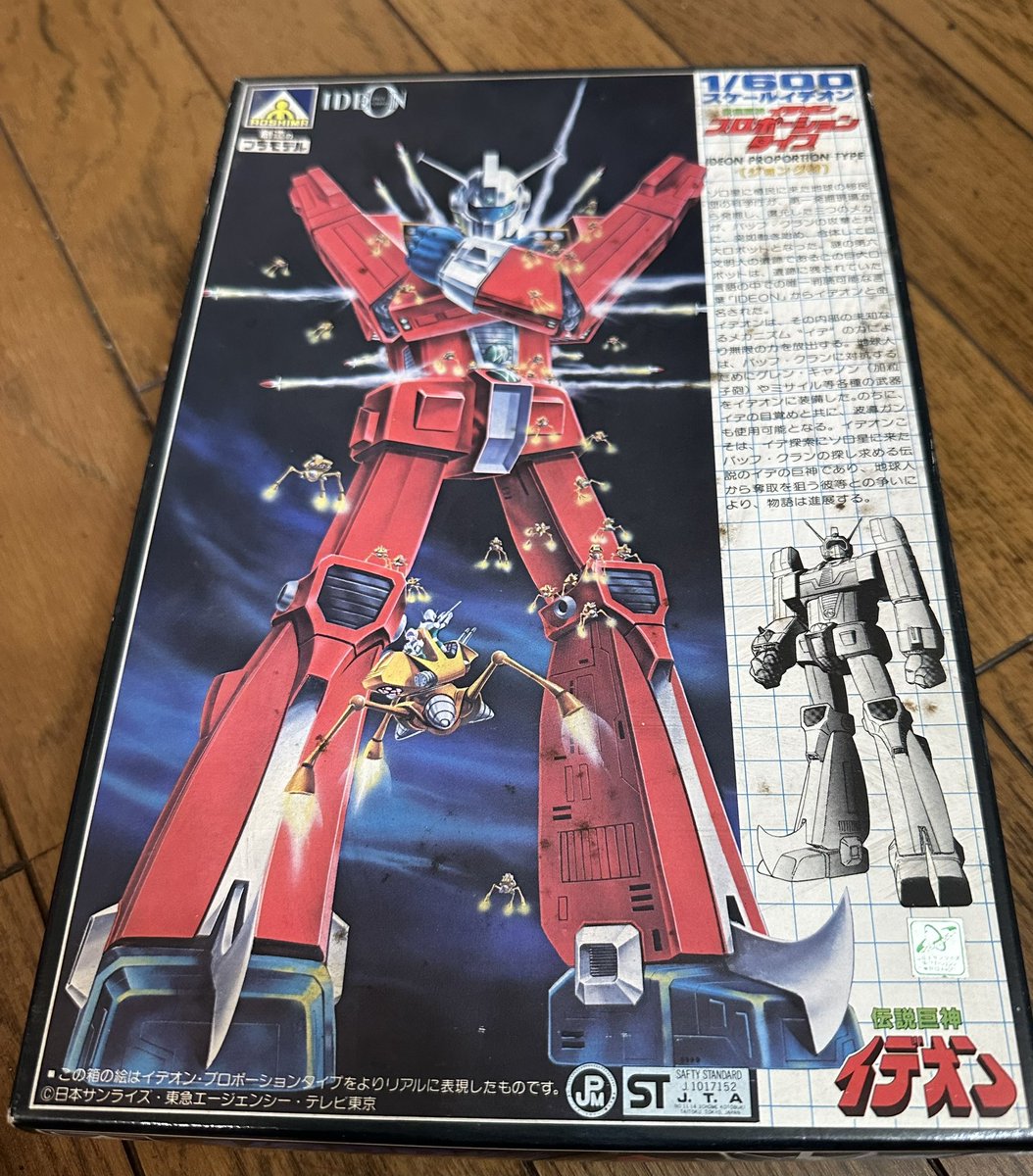 アオシマ『1/600 イデオン プロポーションタイプ』1982年発売、定価700