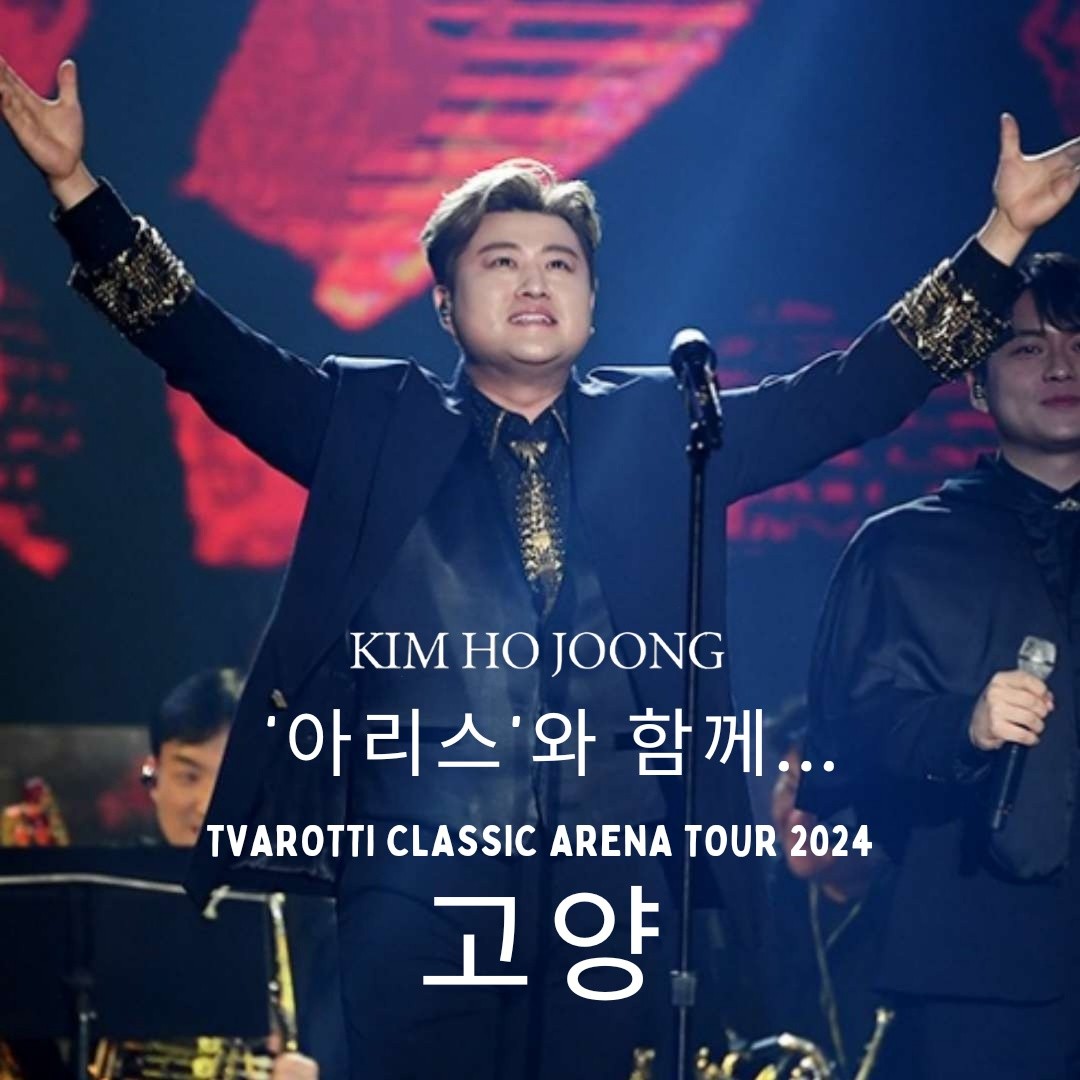 김호중 빛나는 보랏빛 물결 
함께라서 행복해~
트바로티 클래식 아레나 투어 2024 

#김호중_트바로티클래식아레나투어2024 
#김호중클래식_아레나투어_고양성료
#김호중_감성을입힌무대_황홀한120분
#김호중_팔색조매력_멋짐그자체​
#김호중 #KIMHOJOONG 
#TVAROTTI 
@hojoongofficial