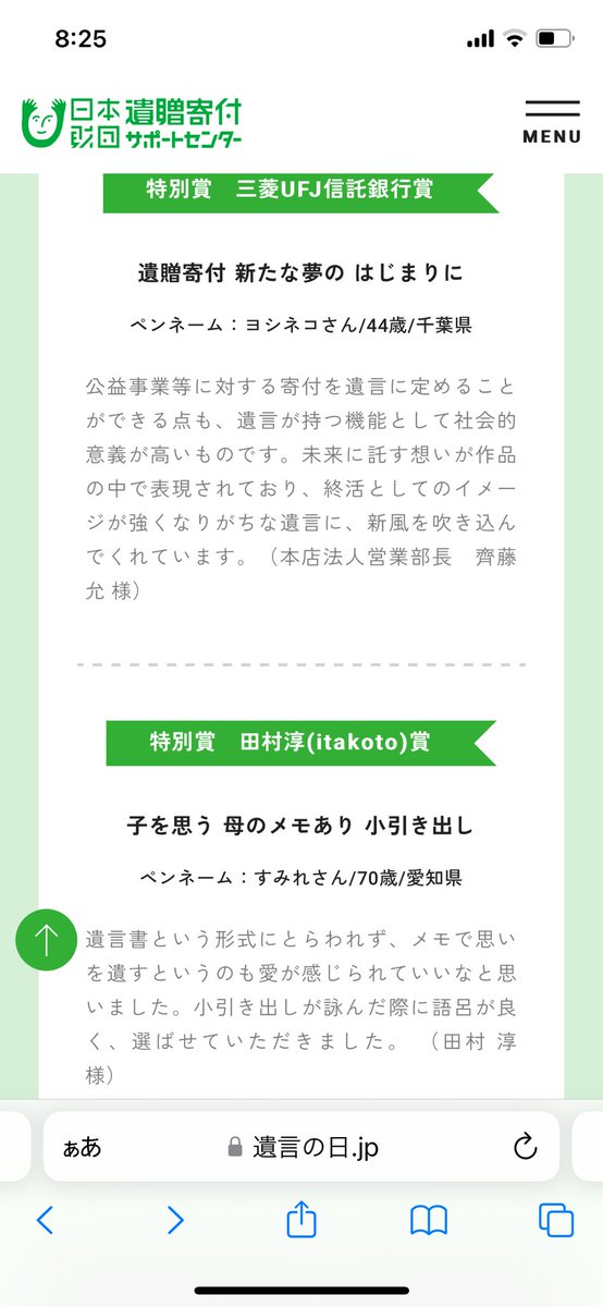 森永卓郎さんがジャニーズ事務所の闇を暴くと書いてる本があるとしり、日本財団との繋がりを調べたら、田村淳さんと同じ日本遺贈寄付サポートセンターの川柳大会審査員をされていました。田村淳胡散臭い会社の社長になってるし、本当に繋がるんだ😅
#日本財団