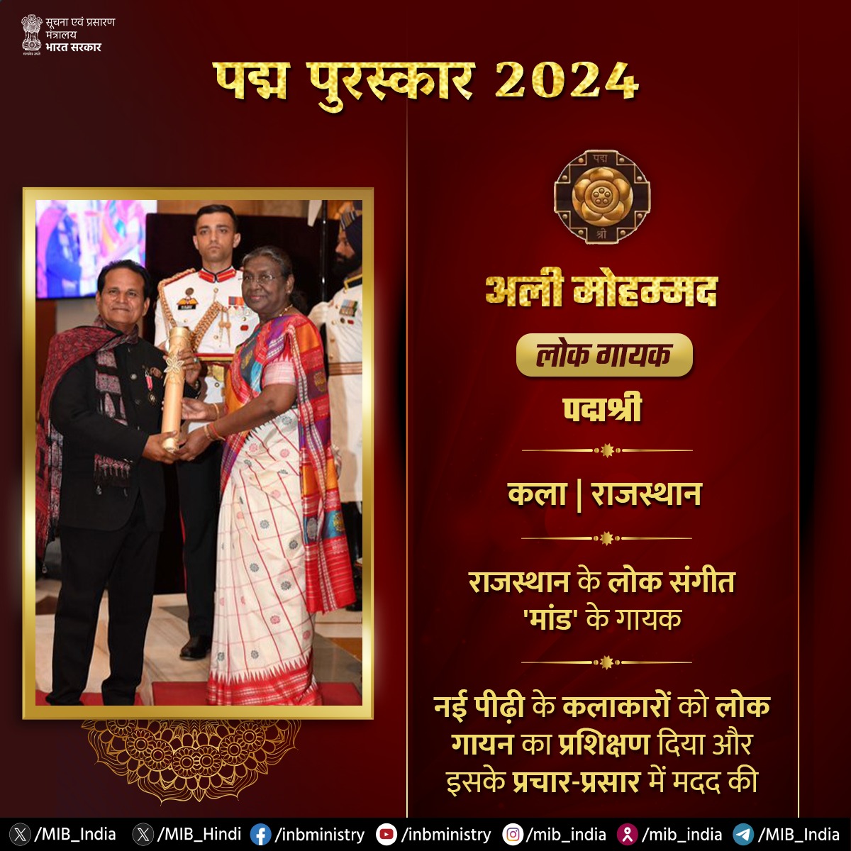 #PadmaAwards2024 - अली मोहम्मद 🏅पद्मश्री - कला 📍राजस्थान 🔹लोक गायक 🔹राजस्थान के लोक संगीत 'मांड' के गायक 🔹नई पीढ़ी के कलाकारों को लोक गायन का प्रशिक्षण दिया और इसके प्रचार-प्रसार में मदद की #PadmaAwards #PeoplesPadma #PadmaShri @PadmaAwards @HMOIndia @PIBHomeAffairs