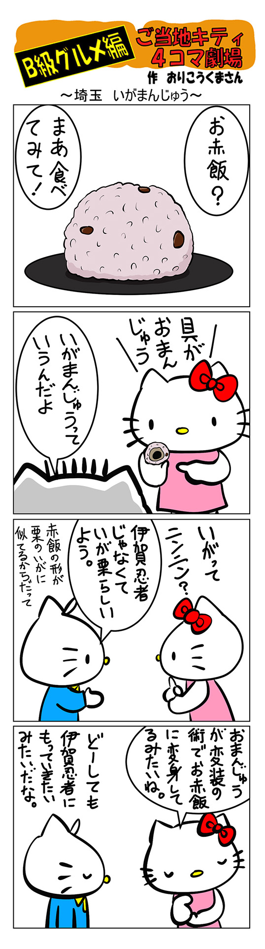 ご当地キティ on X: ご当地キティ on X: