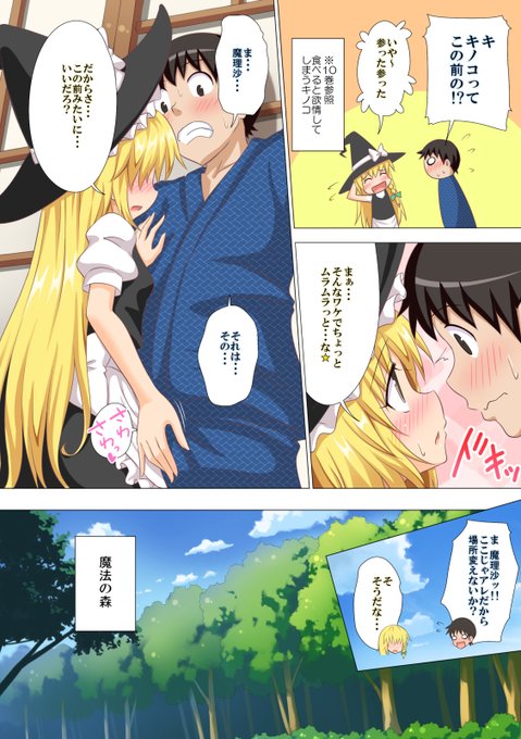 🔞幻想郷の女の子たちとエッチなことをしまくる話❤️14-2 