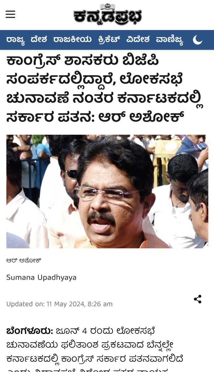 Kick these ba*tards.... @narendramodi @AmitShah We don't want an unstable govt with an unorganised party! BJP should not keep these third class leaders anymore..... @blsanthosh