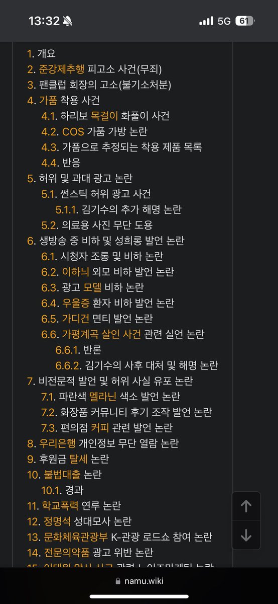 뭔가 잘못햇을때마다   김기수 논란문서 보고 위안을얻음 내가한건 별로 잘못도 아님