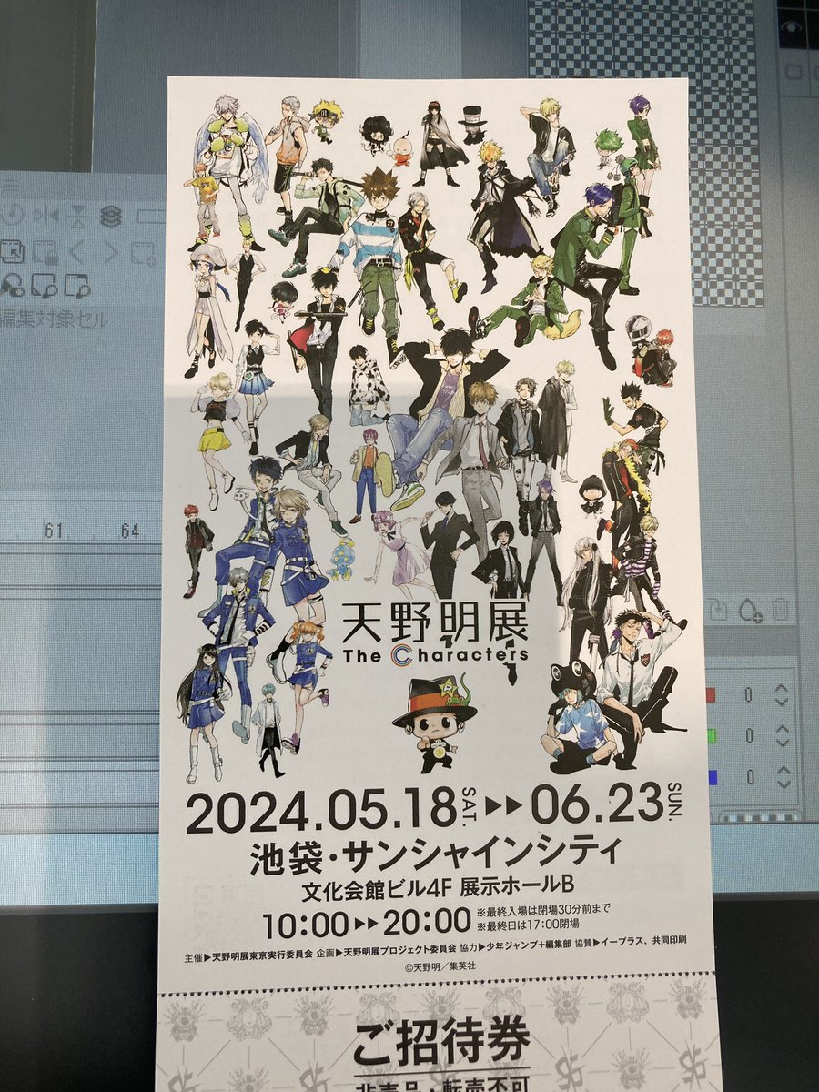 天野明展 公式図録 the characters - メルカリ