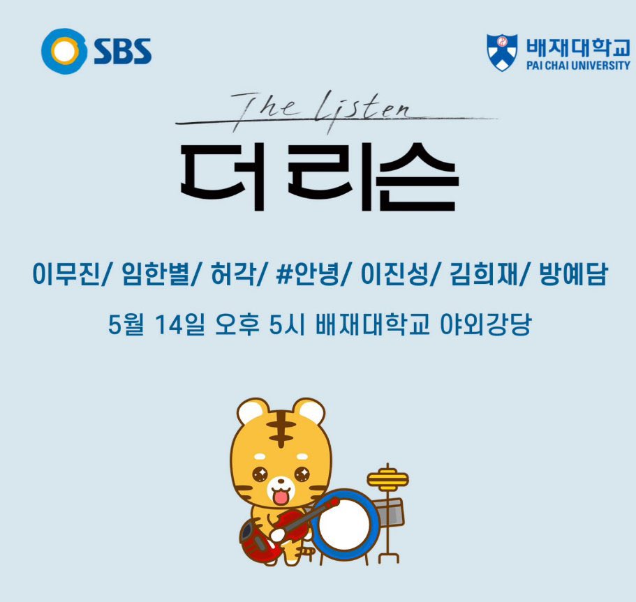 #BANGYEDAM SCHEDULE

✨ THE LISTEN : Time With You
📆 : May 14, 2024 | Tuesday
⏰ : 17:00  kst
📍 :  Pai Chai University

 #방예담 #イェダム @_YEDAM_OFFICIAL
