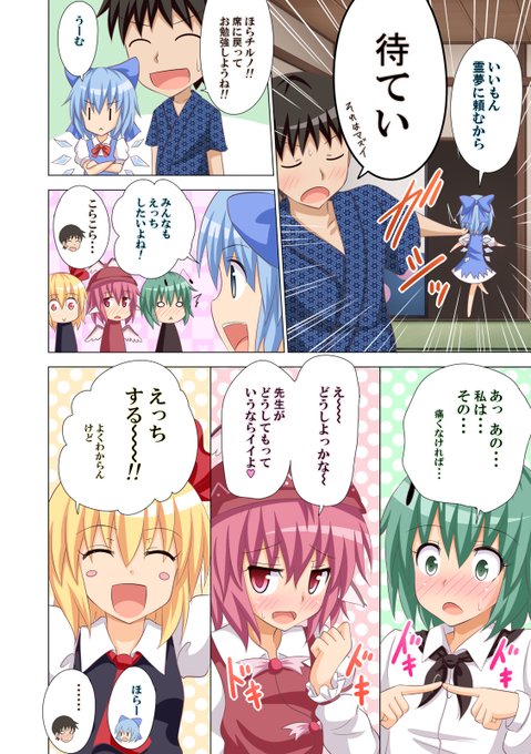 🔞幻想郷の女の子たちとエッチなことをしまくる話❤️11-4 