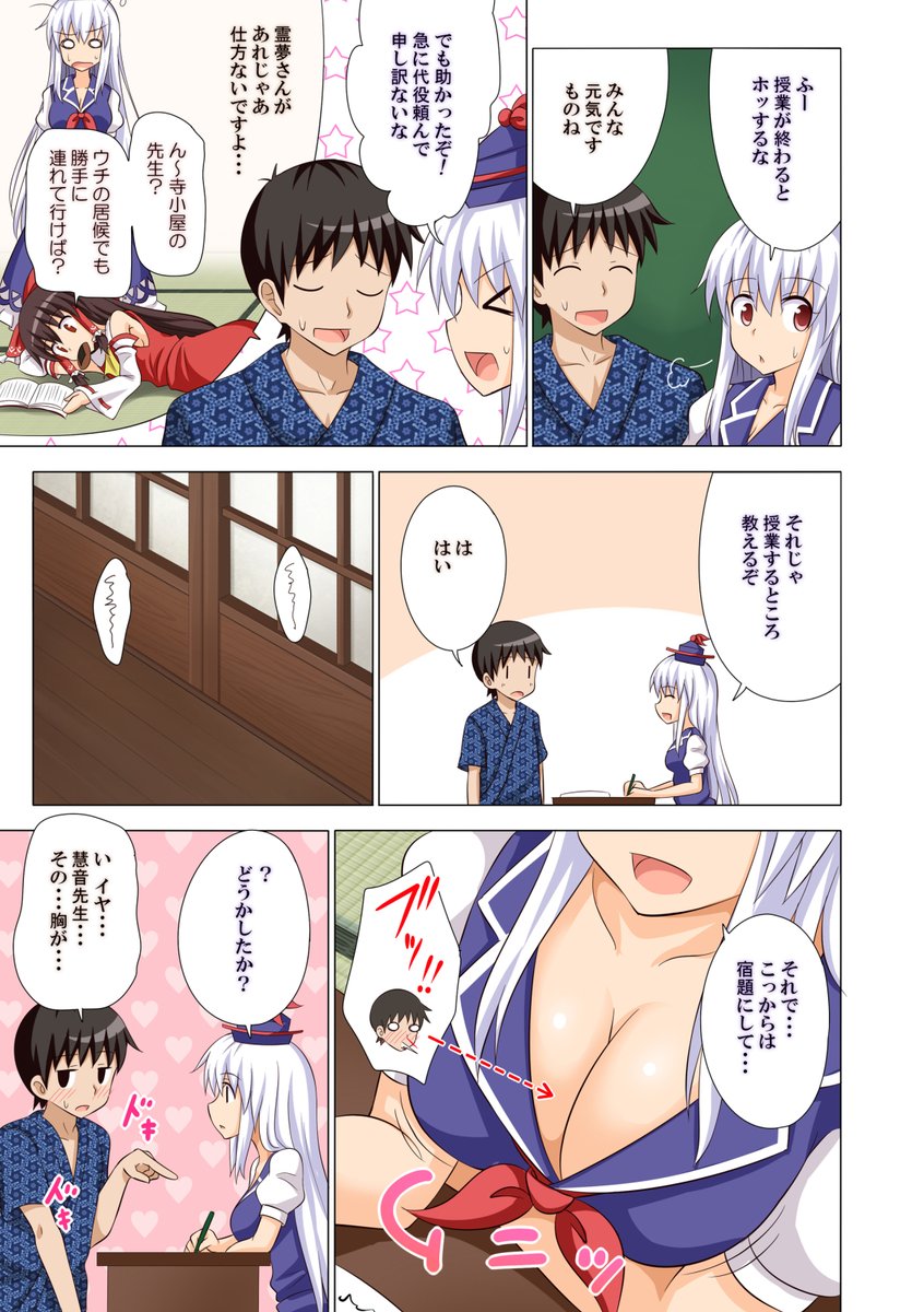 🔞幻想郷の女の子たちとエッチなことをしまくる話❤️11-2 