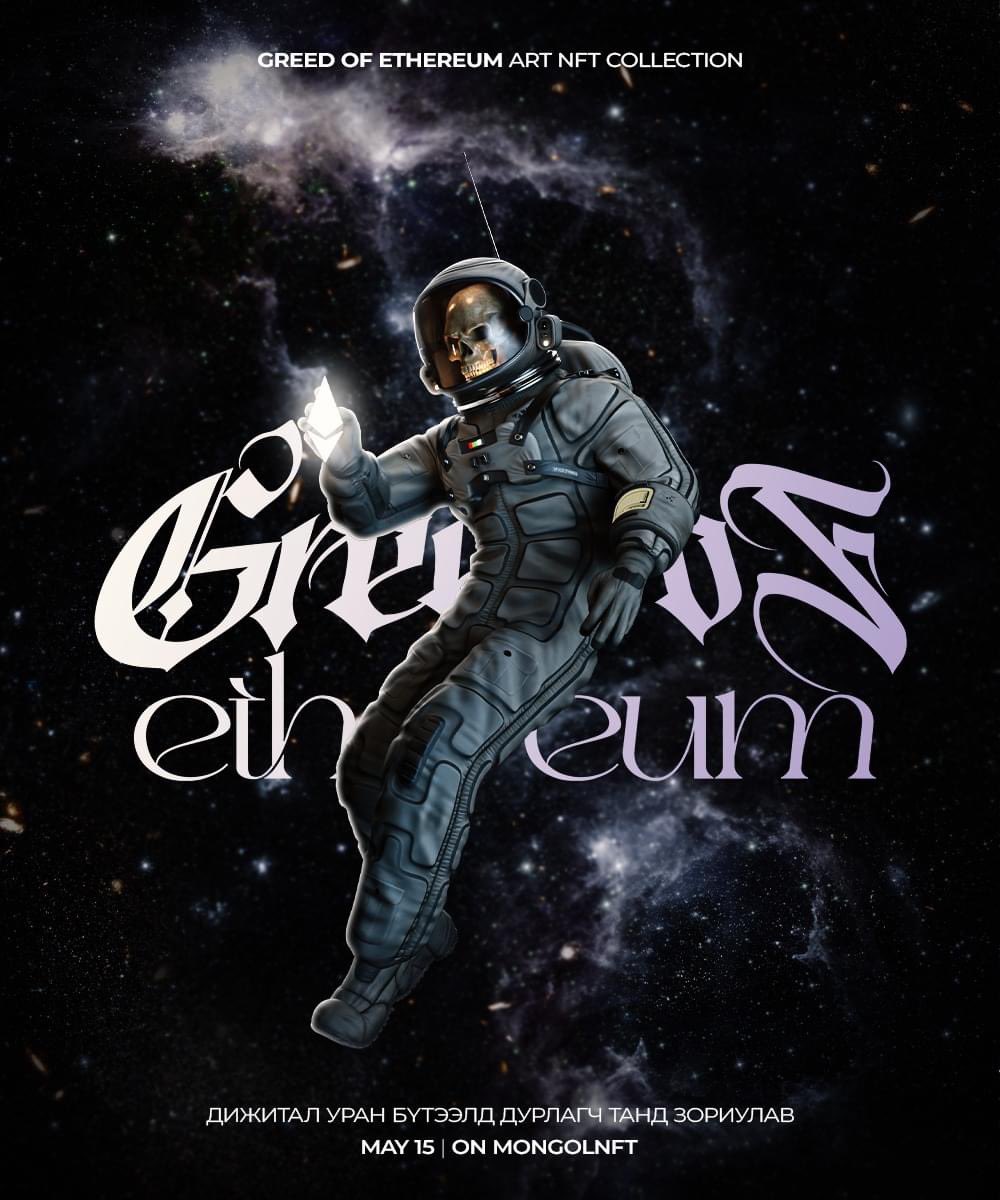 MNFT_World's tweet photo. 👩‍🚀New NFT Alert : Greed of Ethereum 🔥

👩‍🚀 We have good news for ART NFT enthusiasts!

👩‍🚀 "Greed of Ethereum" collection, "ART NFT" by a young 3D artist Hiisver who is successfully appearing in the Web 3.0 and NFT international market. His NFT will be dropped to the @Mongol__NFT marketplace on May 15, 2024.🔥🔥🔥

#NFTdrop