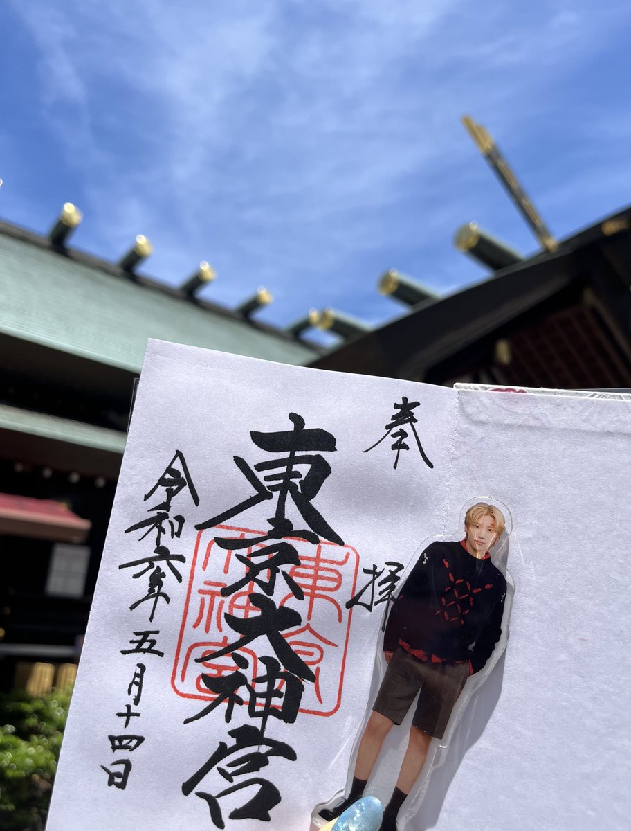 昨日の夜に急に行く事になったお昼ご飯🥟
お店のすぐそばに縁結びで有名な東京大神宮があって、これもお導きかと思って参拝してきた⛩
初めて「願い文」も書いてきた🥹
ゆまくんに会えますように🙏
&TEAMと素敵なご縁が結べますように✨️