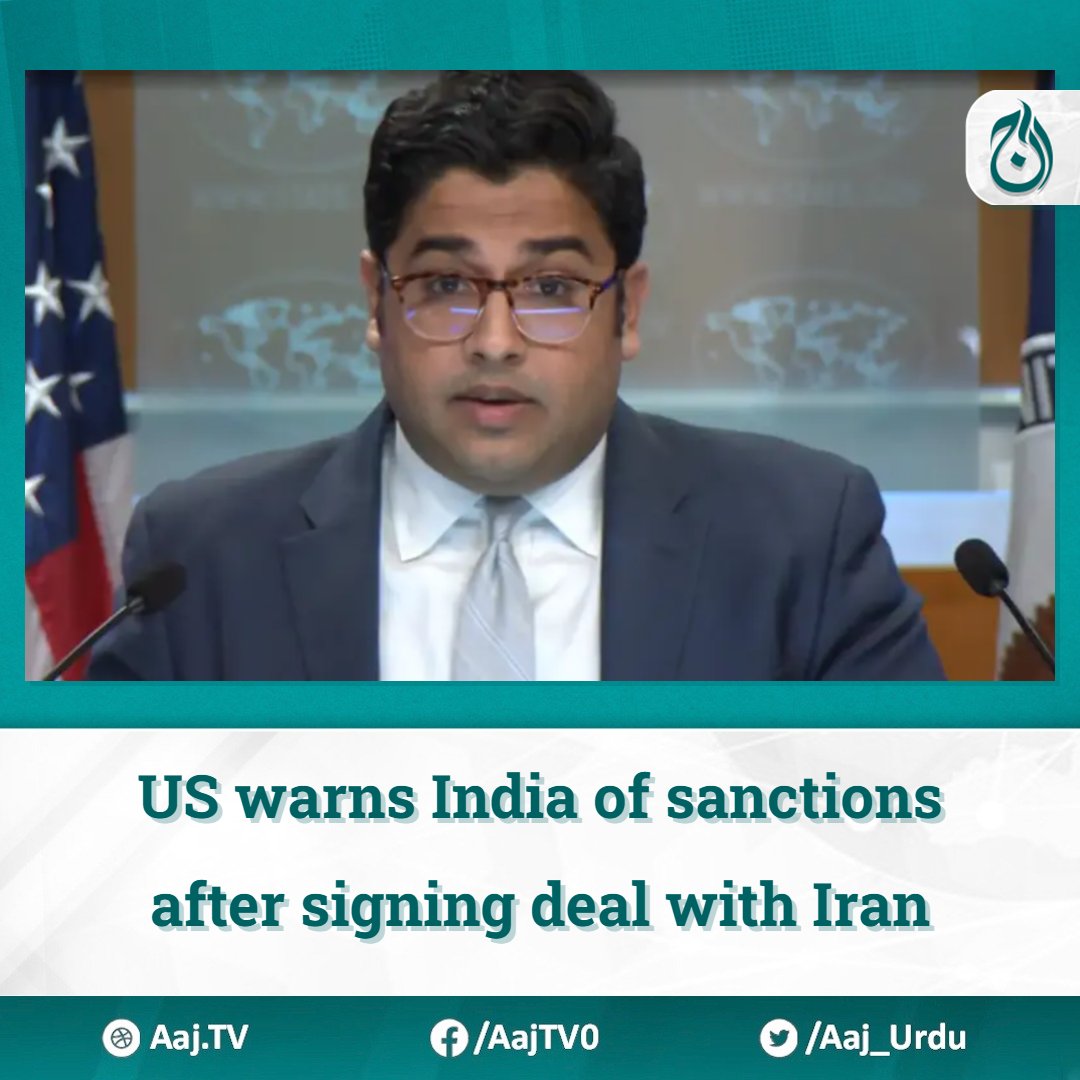 The India-Iran port deal was not exempted from the sanctions, the United States administration has said as Delhi signed a 10-year contract with Iran to develop and operate the Iranian port of Chabahar. #India #Iran #ChabaharPort english.aaj.tv/news/330361629/