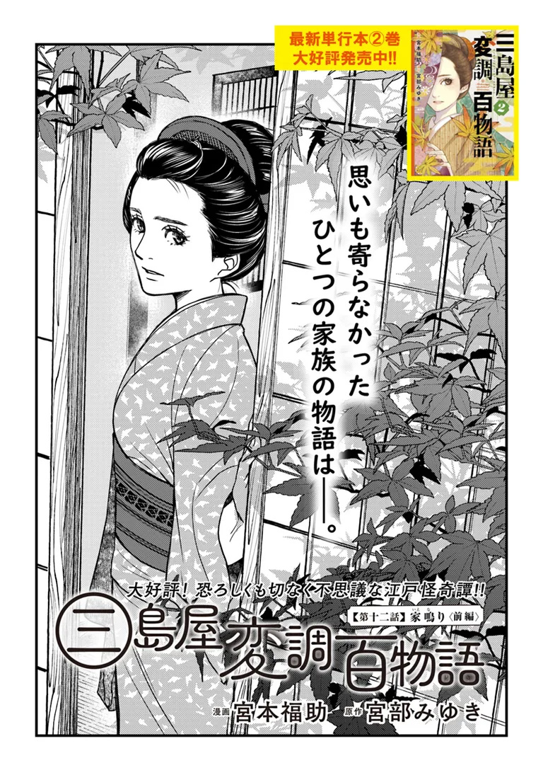 🔔更新情報🔔  『三島屋変調百物語』(漫画:宮本福助@fukusuke_m、原作:宮部みゆき) 12話①を公開しました! 思いも寄らなかったひとつの家族の物語は--🍁どうぞお楽しみください!   #カドコミ #コミックブリッジ #三島屋変調百物語