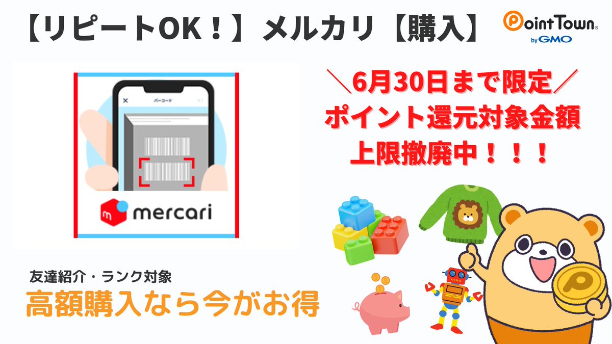 🎊【期間限定】高額購入なら今🎊 メルカリ購入の広告サービスにて、ポイント還元対象の購入金額の上限が緩和されました🎉  5月13日～6月30日までのアクション分のみ上限金額が撤廃されます。是非この機会にご利用ください✨ 【リピートOK！】メルカリ【購入】👇 お買い物で  ...
