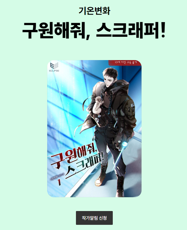 이클립스 & 찰떡벨 tweet media