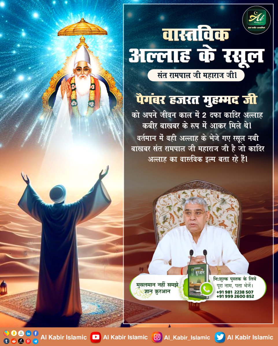 #GodMorningTuesday 
The real messenger of Allah, Saint Rampal Ji Maharaj
Qadir Allah Kabir had met Hazrat Muhammad Ji twice in the form of Bakhabar. At present, the same messenger sent by Allah, Nabi Bakhabar, is Saint Rampal Ji who is imparting the real knowledge of Qadir Allah.