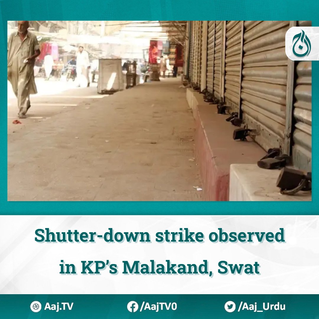 A complete shutter-down strike was observed on Tuesday against taxes and the Customs Act in Khyber Pakhtunkhwa’s Malakand and Swat districts. #Malakand #swat #KhyberPakhtunkhwa english.aaj.tv/news/330361631/