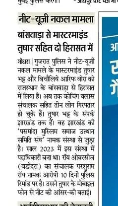 Dear #NEETUG2024 aspirants it is my sincere request to all of you to approach SCI immediately & demand for re-exam ASAP as it is proven in investigation that #NEETPaperLeak confirmed. In 2014 RPMT & 2015 NEET paper was cancelled on similar grounds & I was part of blowers