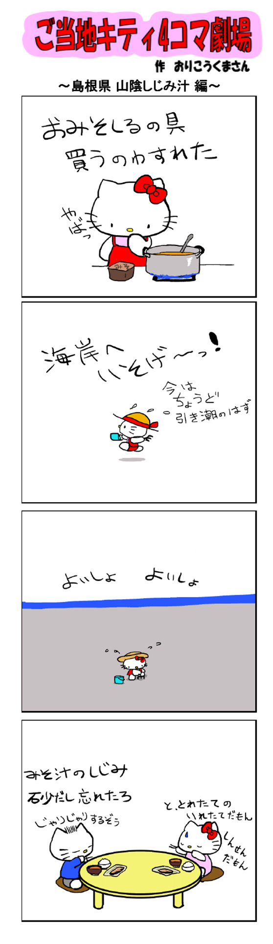 ご当地キティ on X: 