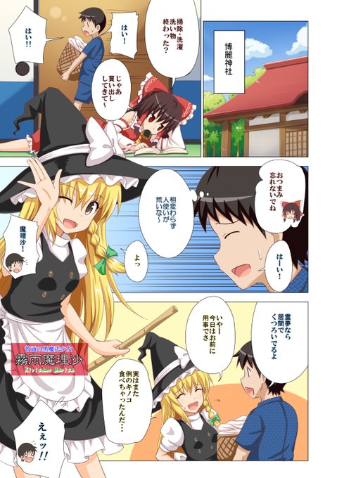 🔞幻想郷の女の子たちとエッチなことをしまくる話❤️14-1 