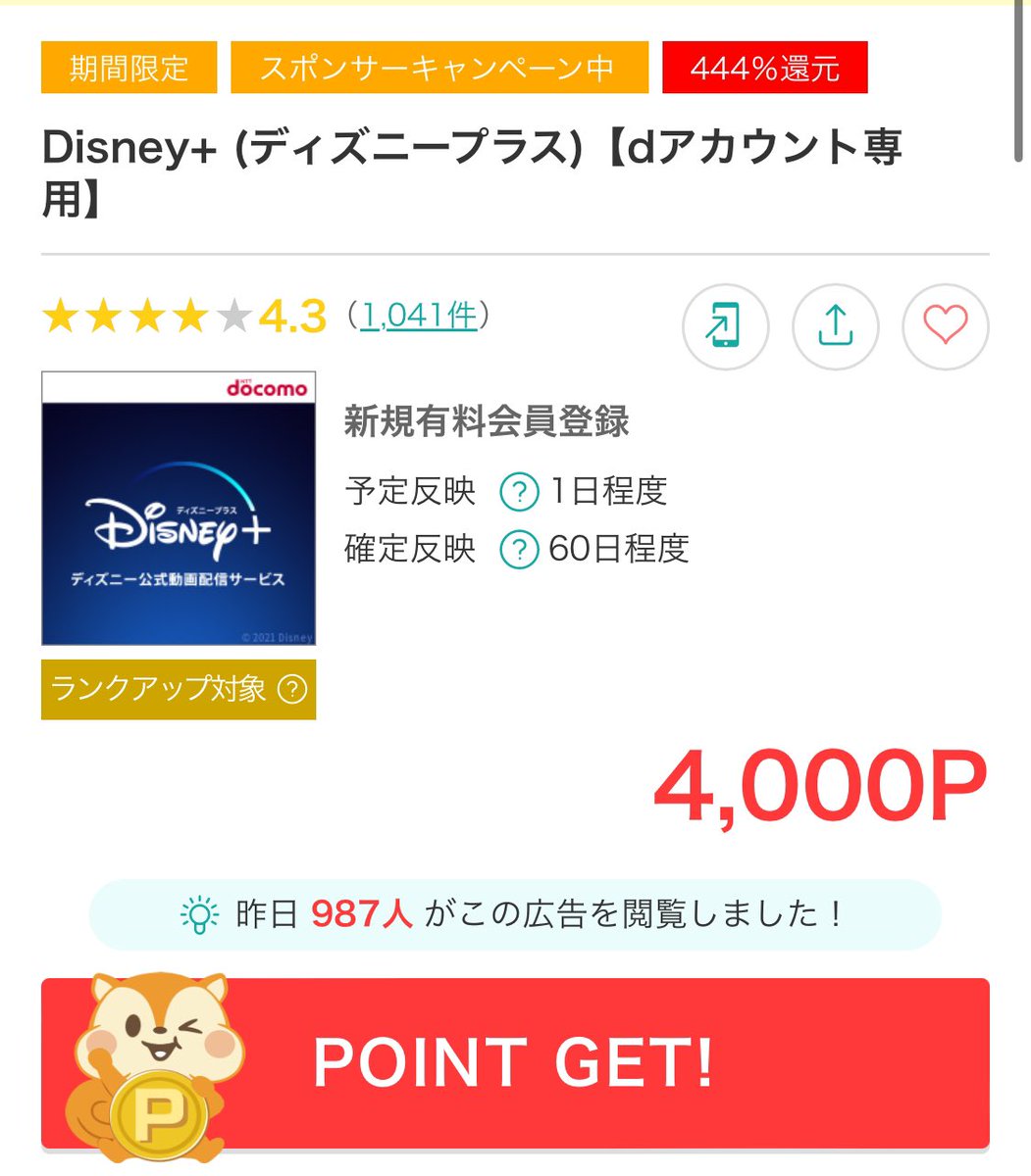 暇つぶしに映画で #ポイ活 、お小遣い稼ぎできます😊✨

🉐U-NEXT無料お試し2,000P
🉐ディズニープラスで4,000P
🉐モッピー新規入会で2,000P

▼U-NEXT
pc.moppy.jp/entry/invite.p…

▼ディズニープラス
pc.moppy.jp/entry/invite.p…

合計8,000円分のポイント、Amazonギフト券や電子マネーに交換可能😊✨