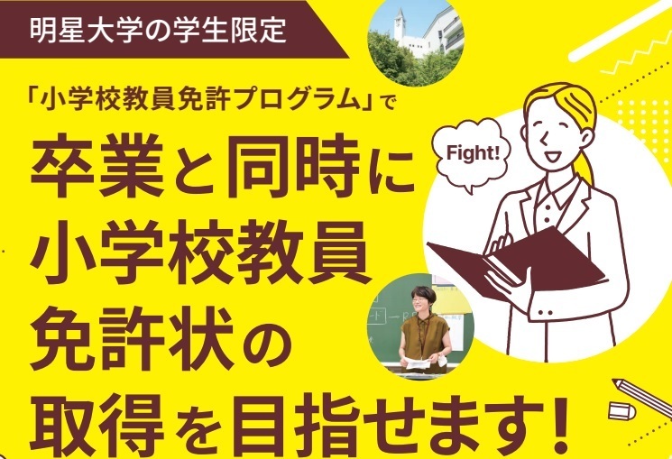 明星大学 通信教育課程 on X: 明星大学 通信教育課程 on X: