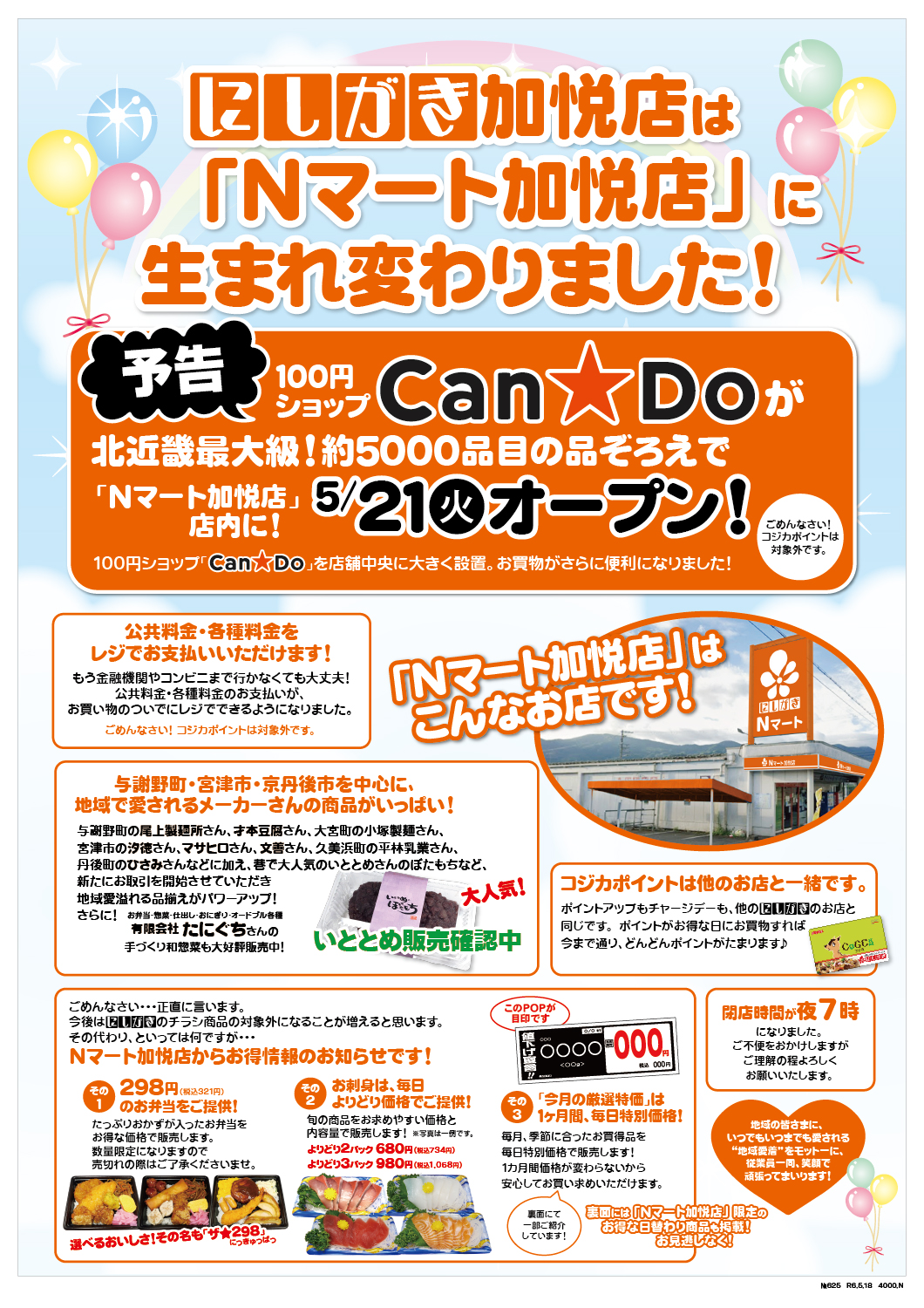 スーパーにしがき【公式】 on X: 