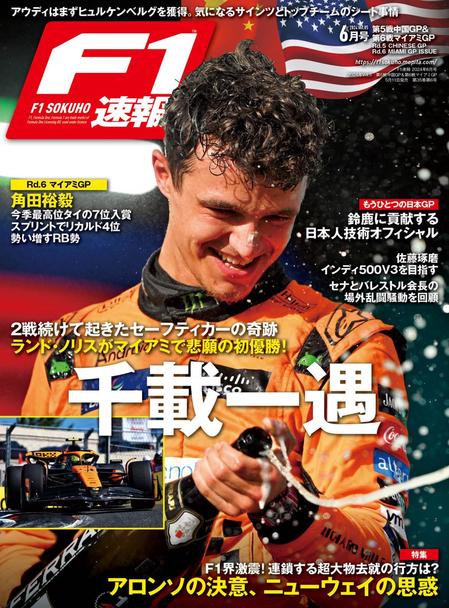 ／ #東京オートサロン 🌸トピックス🌸 ＼ 【F1速報 最新刊情報】第5戦中国GP＆第6戦マイアミGPレポート！ tokyoautosalon.jp/topics/detail/… #オートサロン #autosalon