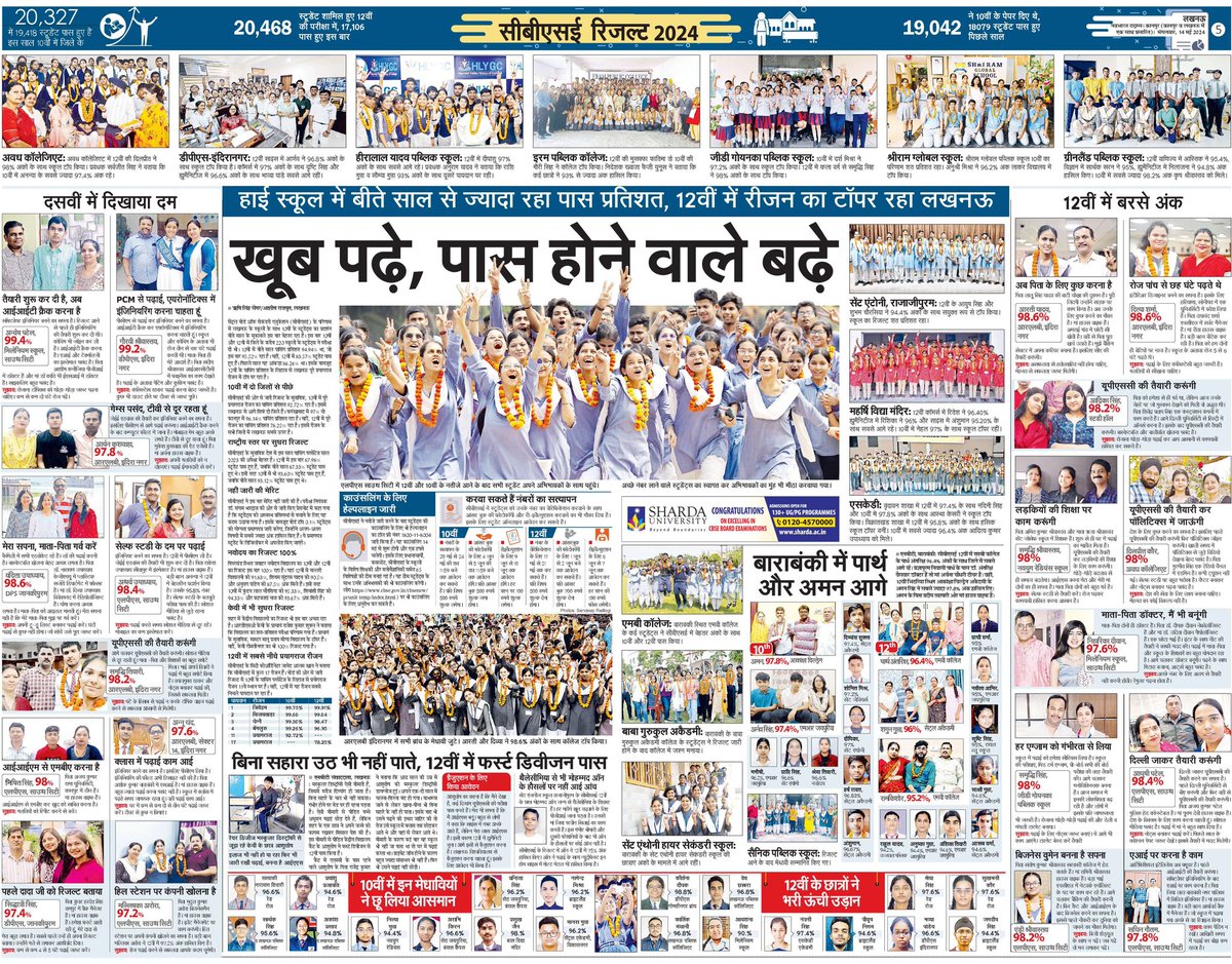 #CBSEResults ....सबसे बड़ी कवरेज सिर्फ @NBTLucknow में।