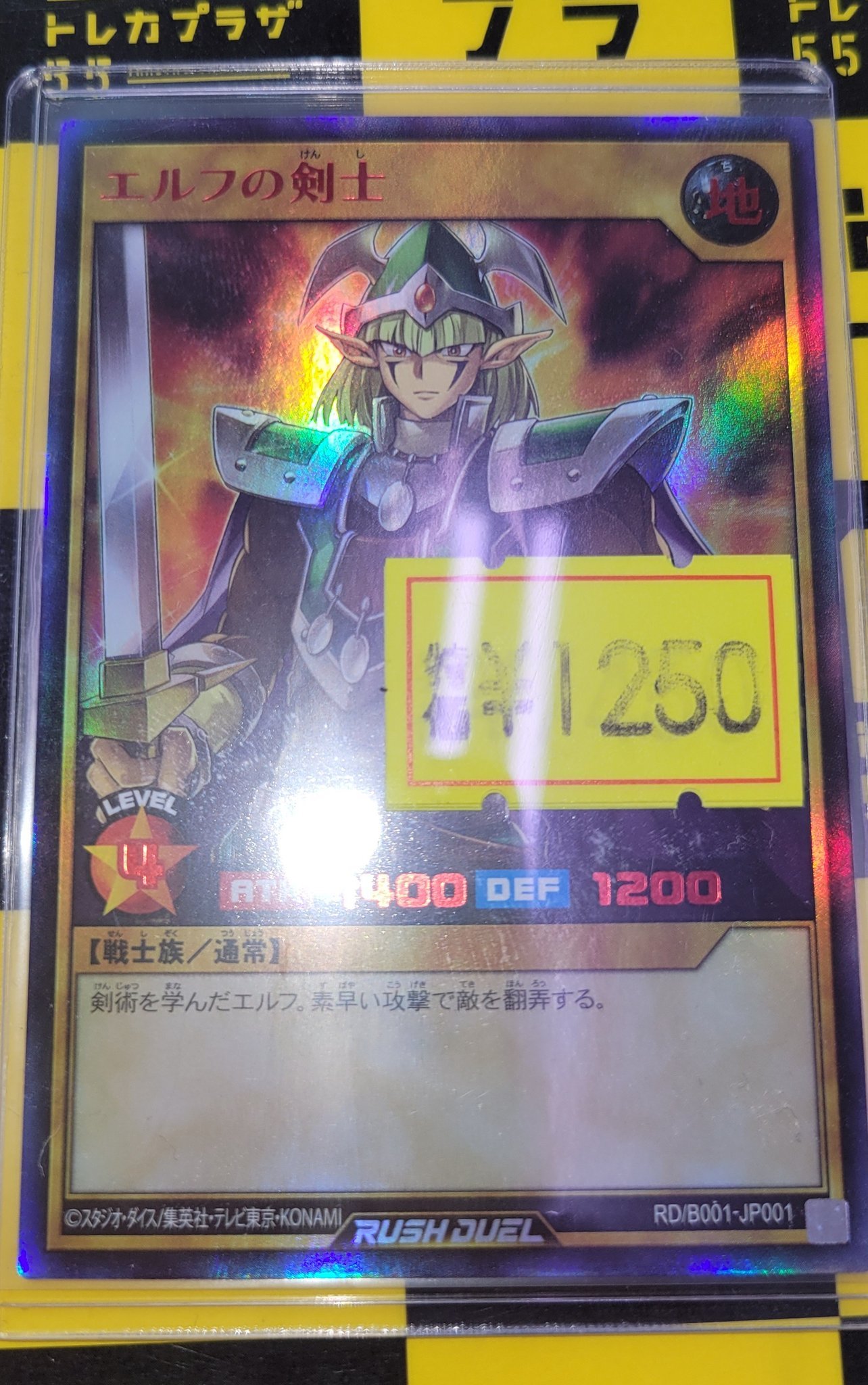 遊戯王ラッシュデュエル RD/B001-JP001「エルフの剣士」ウルトラ 遊戯王ラッシュデュエル RD/B001-JP001「エルフの剣士」ウルトラ
