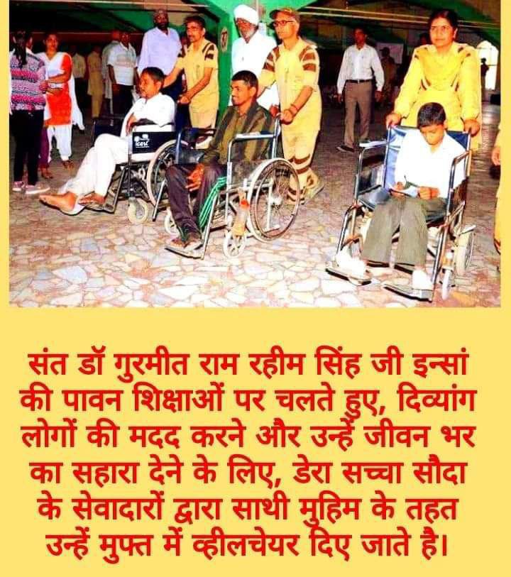 Under the #साथी_मुहिम started by Saint Ram Rahim Ji, Dera Sacha Sauda organization provides wheelchairs, tricycles, crutches and medical assistance free of cost to help the needy people, so that they get financial and physical help.