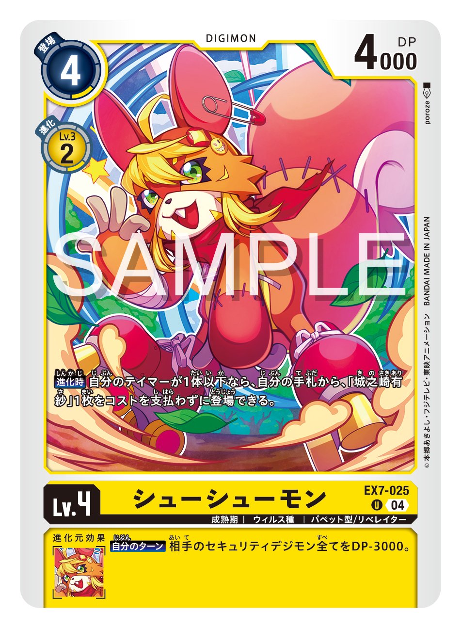 デジモンカードゲーム シューモンパラレル4枚セット
