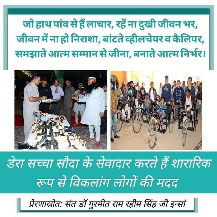 Guri146191's tweet image. Seeing the plight of physically challenged people facing discrimination and dependency on others, under the #साथी_मुहिम started by Saint Ram Rahim Ji, the volunteers of Dera Sacha Sauda provide free wheelchairs to the disabled people and support them to lead an independent life.