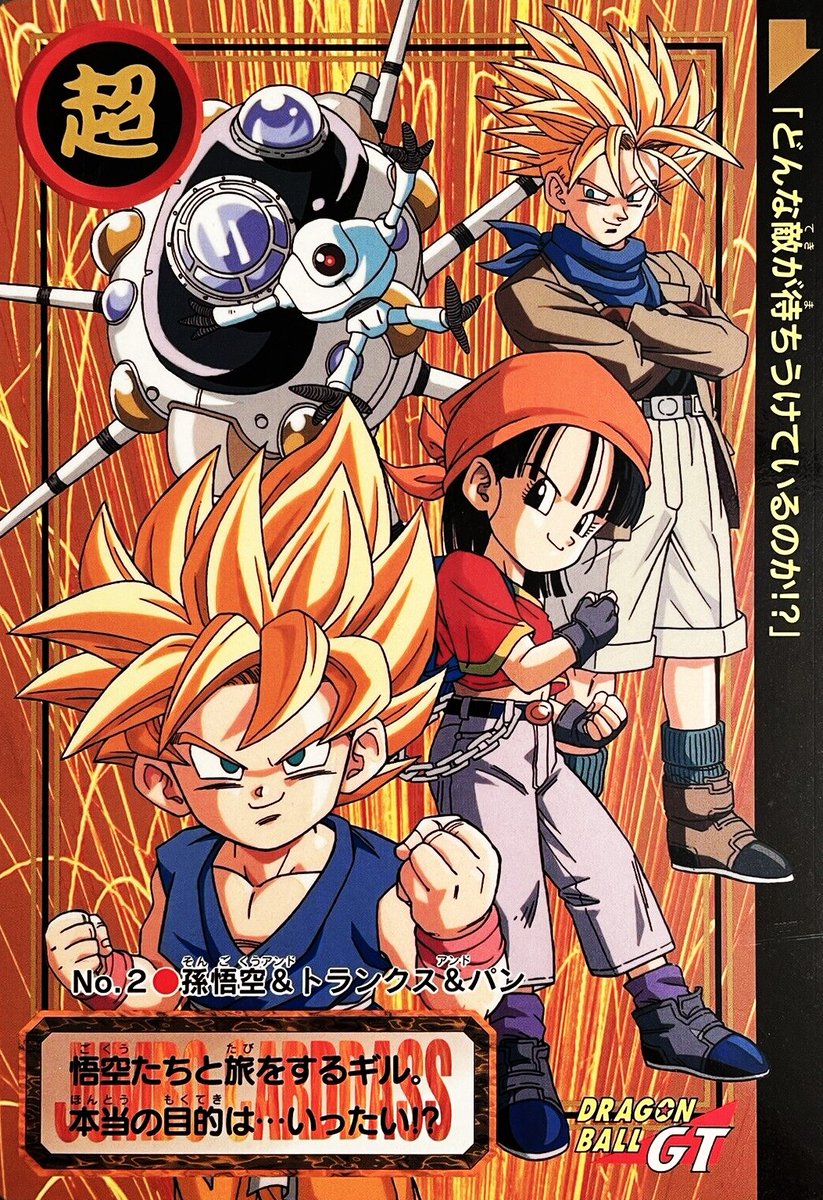 Dragon Ball GT JUMBO Carddass / Trunks / Goku / Pan / Bandai / Shueisha / Bird Studio