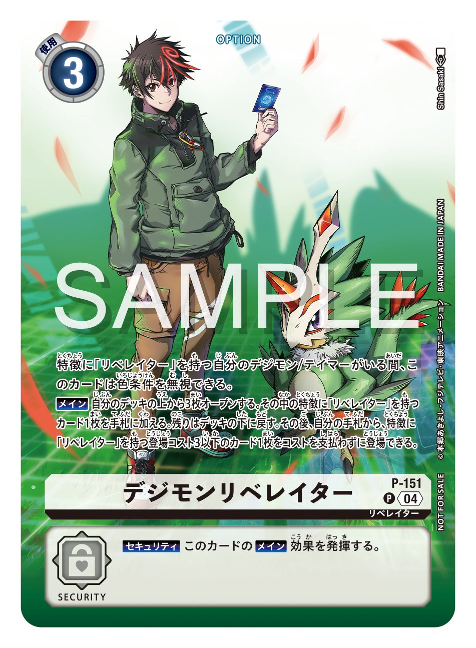 非売品】アニメジャパン2025配布デジモンリベレイター未開封