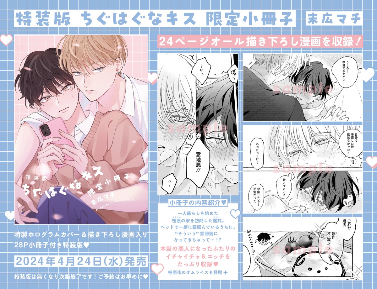 ⊹°✧❣️ご予約受付再開❣️✧°⊹

『特装版 ちぐはぐなキス』末広マチ(@suemachiii)

〘特製ホログラムカバー〙&amp;〘描き下ろし漫画入り28p小冊子〙付き特装版♡

🐱コミコミスタジオ
✧4Pリーフレット✧
➕✧学生証風両面カード✧
https://t.co/b8EmJidE1B

是非お早めにご予約ください!🙇‍♀️ 