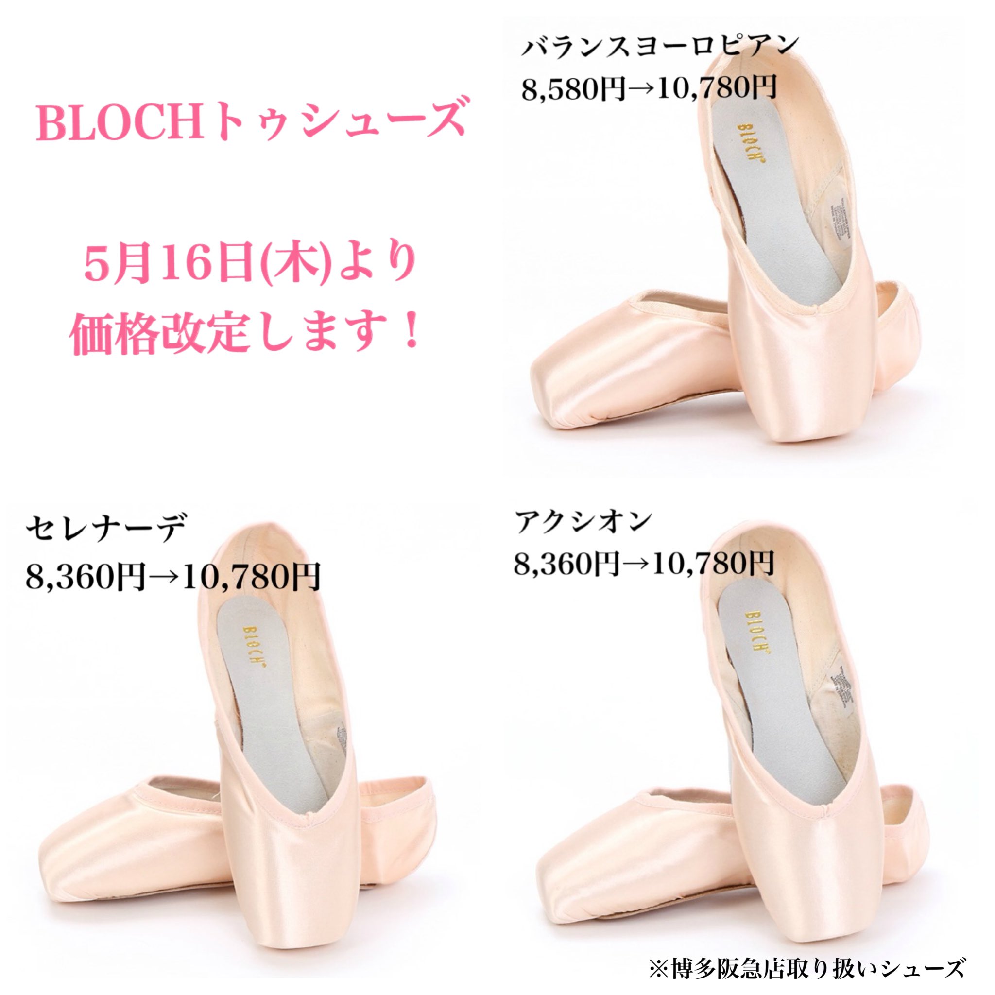 トウシューズバランスヨーロピアン 4XX】