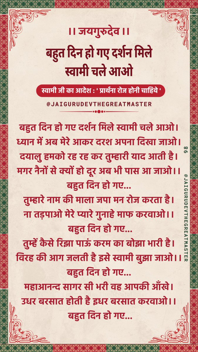 जयगुरुदेव प्रार्थना
स्वामी जी का आदेश - 'प्रार्थना रोज होनी चाहिये।'
#jaigurudev #jaigurudevsatsang  #babajaigurudev #swamiji  #jaigurudevthegreatmaster #JaiGuruDevJi #जयगुरुदेव_नाम_प्रभु_का #swamiji #jaigurudevnaamprabhuka
 #जयगुरुदेव #जयगुरुदेव_भजन #जयगुरुदेव_प्रार्थना