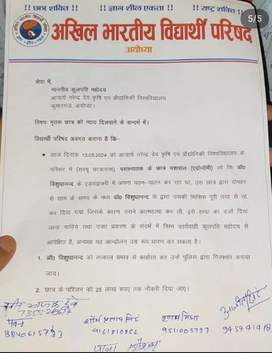 उत्तर प्रदेश के कुमारगंज स्थित आचार्य नरेंद्र देव कृषि विश्वविद्यालय में एक कृषि छात्र का आत्महत्या जैसे कदम उठाना बहुत ही ज्यादा दुखद है। । जो भी  इसमे शामिल हैं उनपर सख्त से सख्त कार्यवाही होनी चाहिए।
<a href="/myogiadityanath/">Yogi Adityanath</a> <a href="/CMOfficeUP/">CM Office, GoUP</a> <a href="/spshahibjp/">Surya Pratap Shahi</a>
