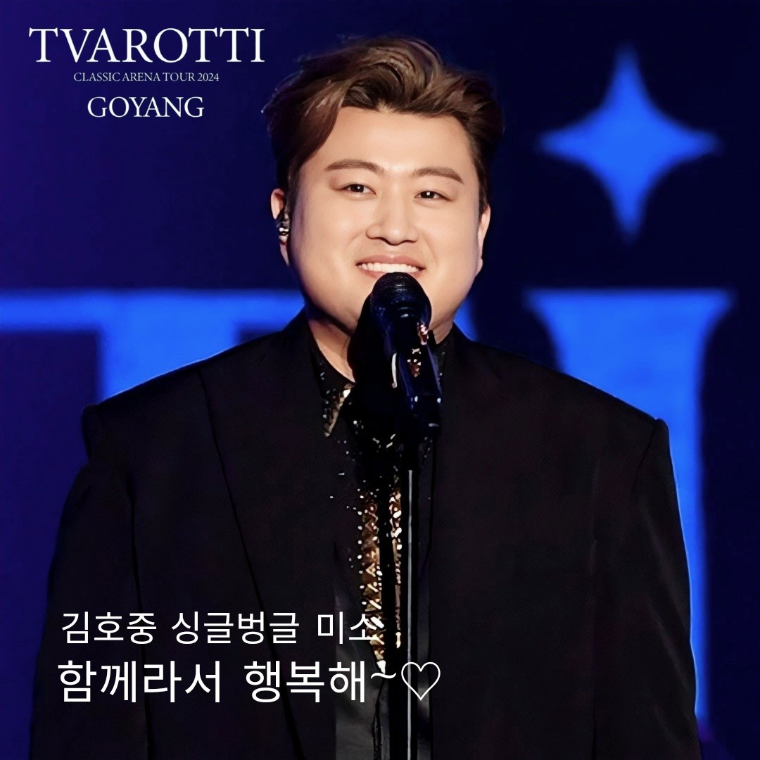 오직 김호중이 있어서 감동을 얻는다
김호중 그 매력을 어쩔꺼얌!!
#김호중_트바로티클래식아레나투어2024
#김호중클래식_아레나투어_고양성료
#김호중_감성을입힌무대_황홀한120분
#김호중_팔색조매력_멋짐그자체​
#김호중 #KIMHOJOONG
#TVAROTTI
@hojoongofficial
#김호중_슈퍼콘서트