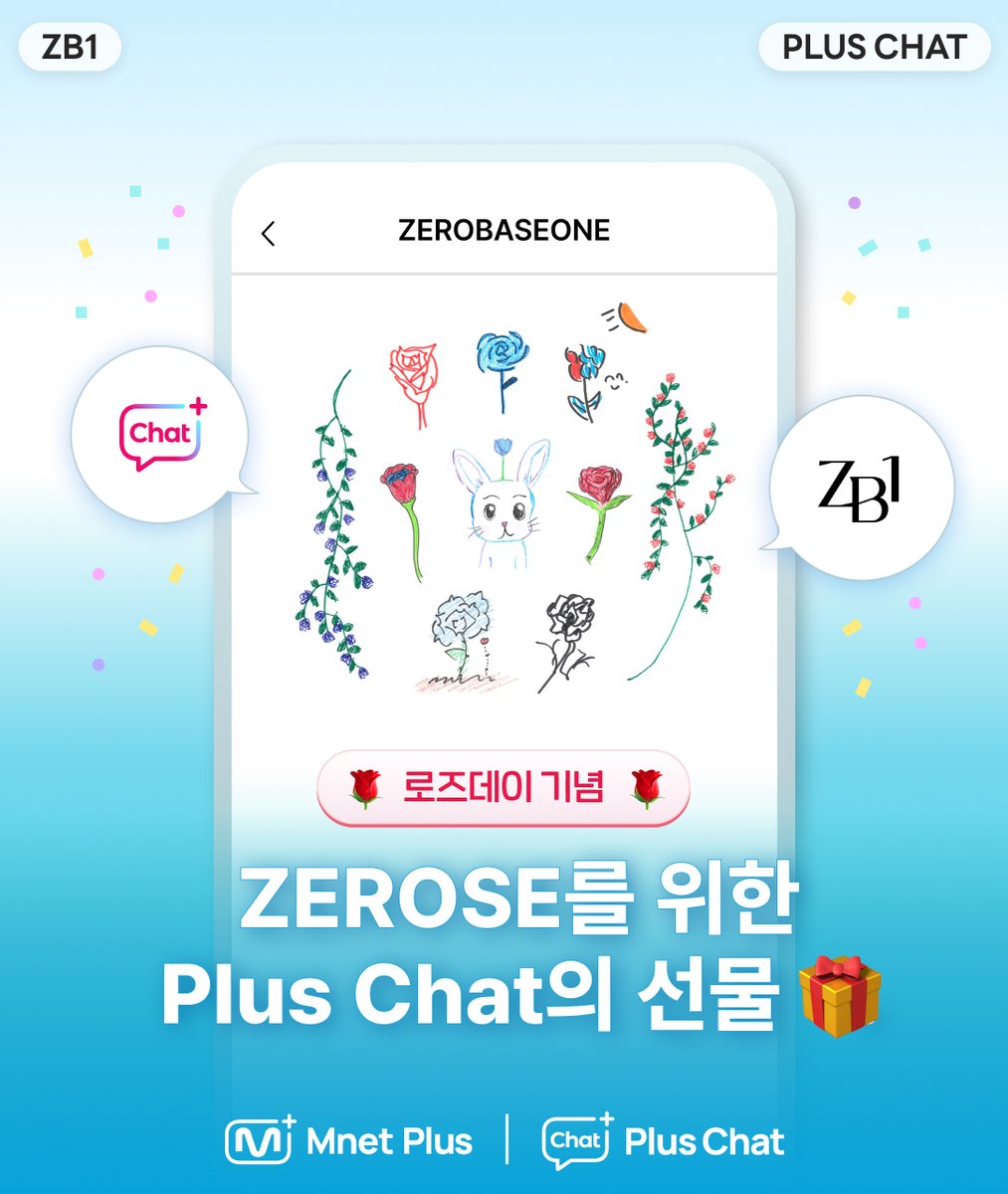[#PlusChat] #ZB1 Chat 배경화면 특전 제공🎉 로즈데이 기념 선물🌹 ZEROSE를 위한 배경화면으로 ZB1 Chat을 즐겨보세요! - #ZB1 Chat exclusive wallpaper🎉 Rose Day gifts🌹 Enjoy ZB1 Chat with wallpapers designed for ZEROSE! #플러스챗 @ZB1_official #제로베이스원