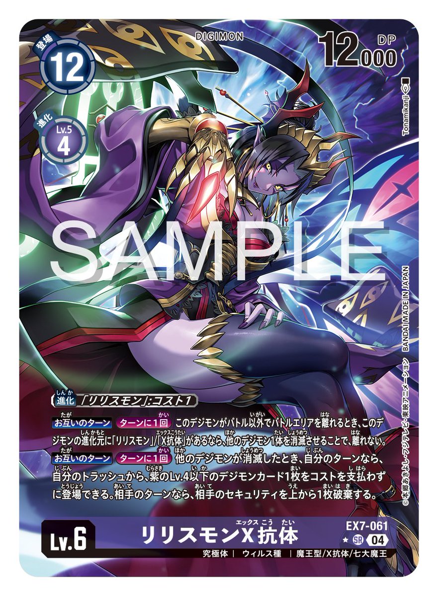 希少 超デジカ大戦 リリスモン MR Amazon.co.jp: 旧デジモンカード 超