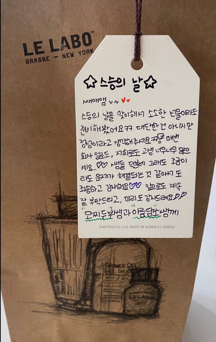 🐰 seoi’s gift for h1-key performance director & choreographer

⭐️ For Teacher’s day ⭐️

쌔애앰~~ ♡♡
I prepared a small gift for Teacher's Day ㅋㅋ
It's nothing special but please consider it as my sincerity ㅋㅋ❣️ 
You always work so hard for the company and for us too…♡♡…