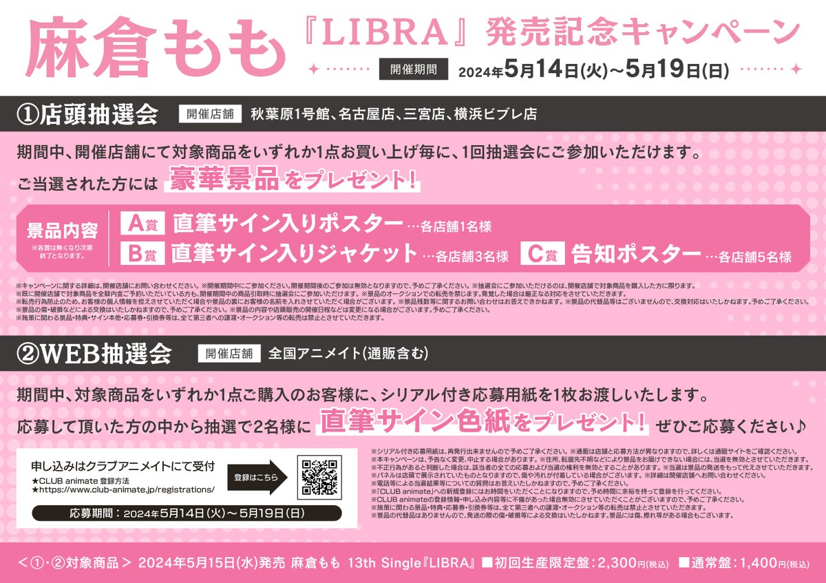 麻倉もも 直筆サイン入りポスター LIBRA カラフル 麻倉もも 告知ポスター 直筆サイン入り - メルカリ