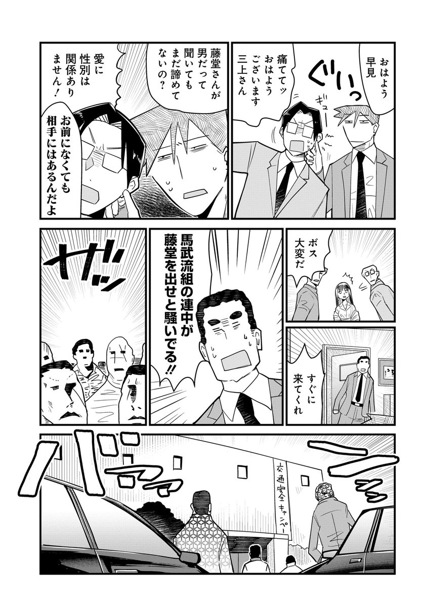 女装刑事に対抗して女の子になった組長マンガ(2/7) 