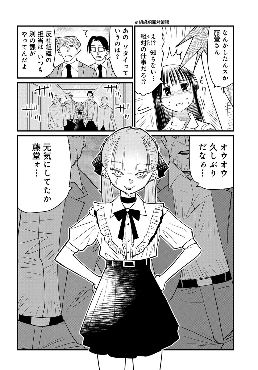 女装刑事に対抗して女の子になった組長マンガ(2/7) 